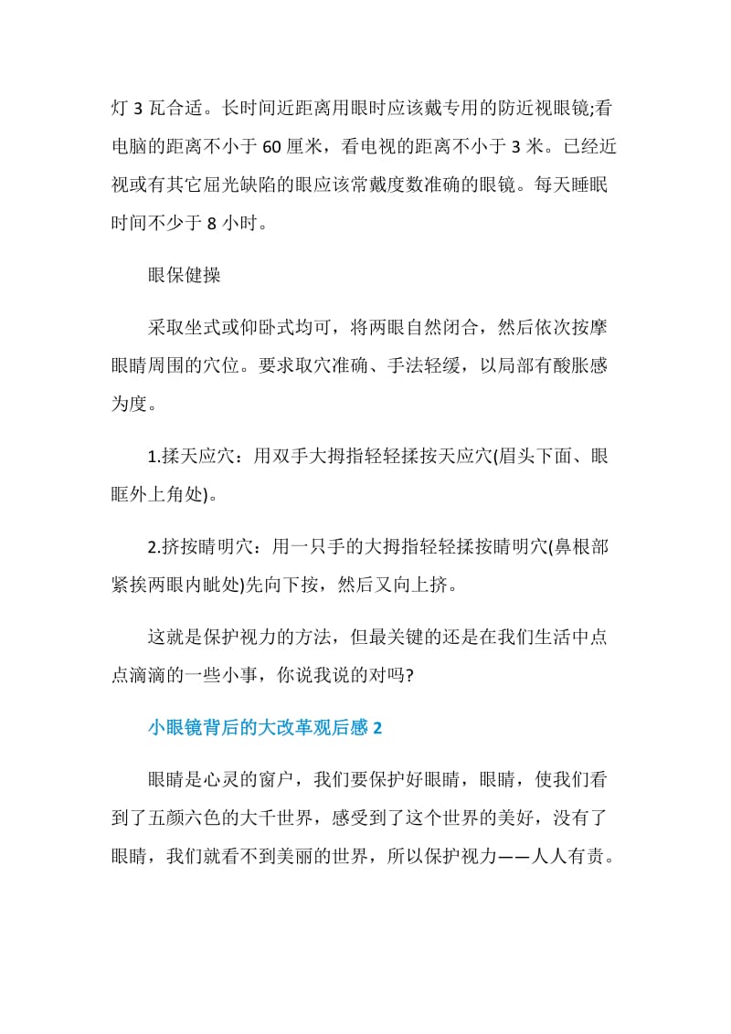 对话栏目小眼镜背后的大改革观后感五篇.doc_第2页