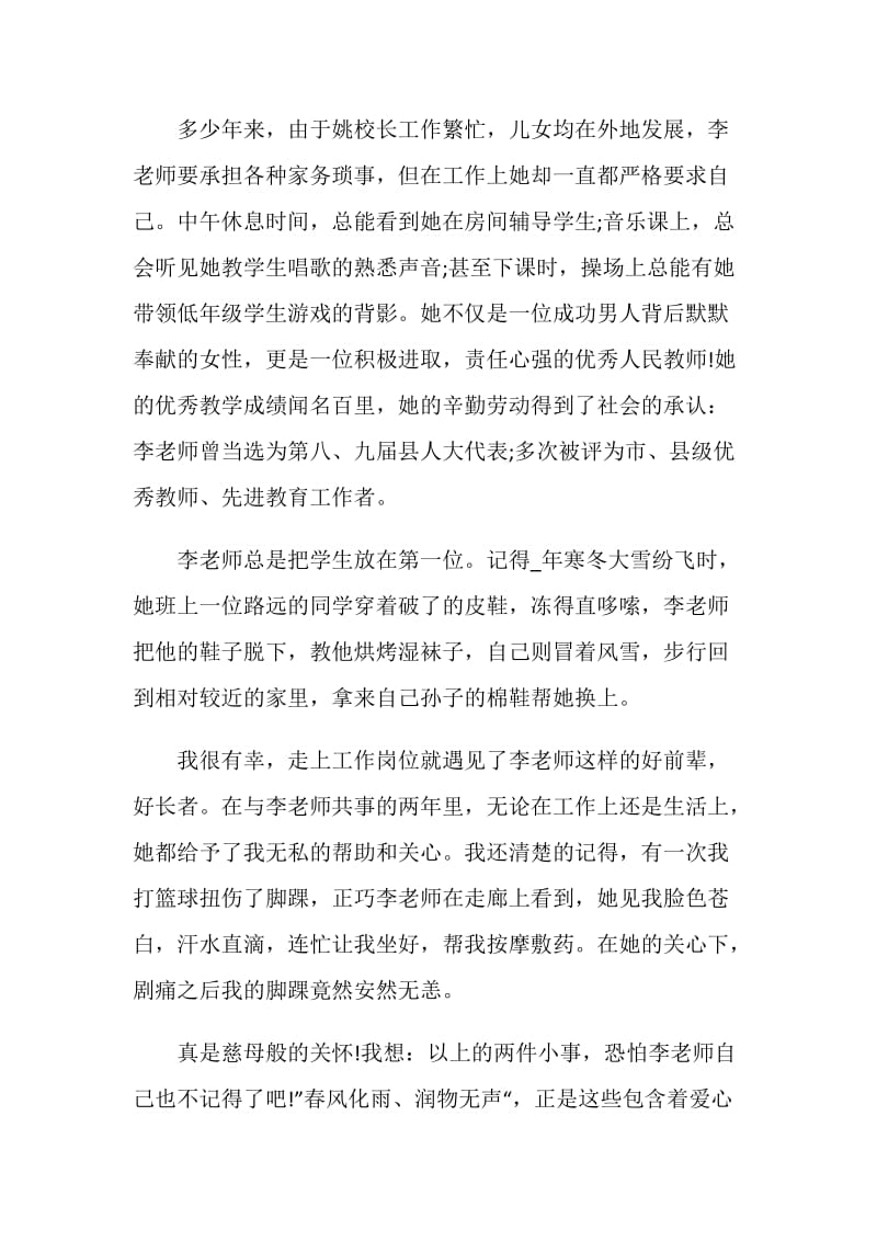 退休的讲话稿5分钟2020.doc_第2页