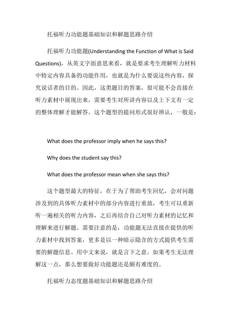 托福听力应用理解题.doc_第2页