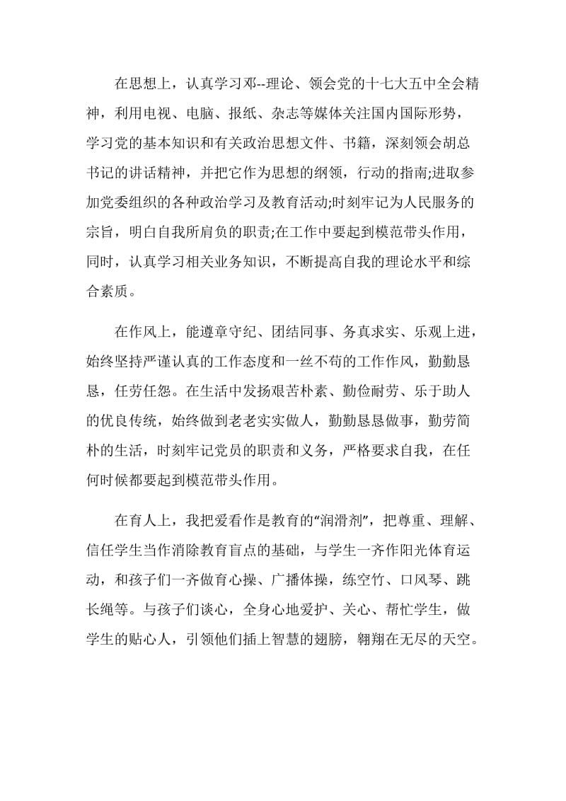 党员教师工作鉴定汇总.doc_第2页