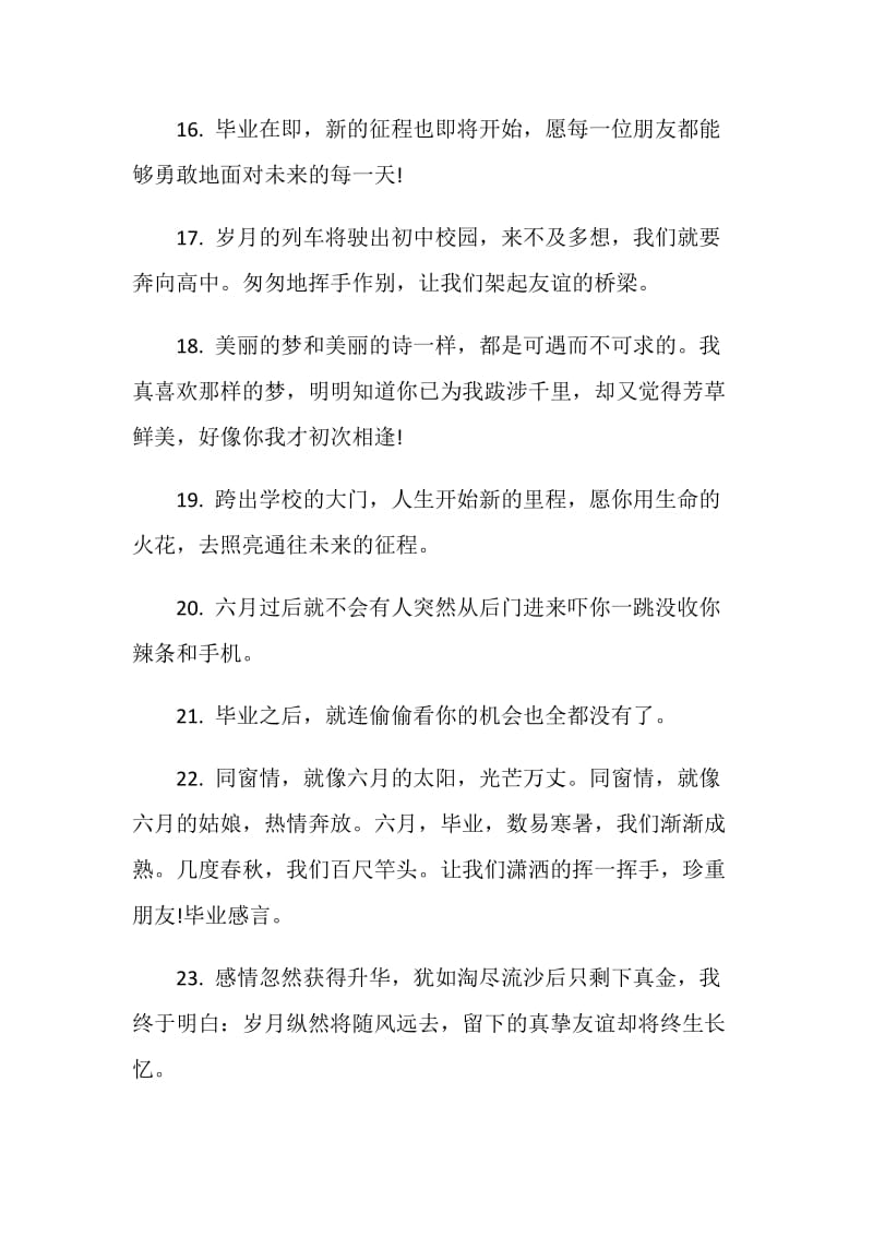 好朋友给的毕业赠言80句.doc_第3页