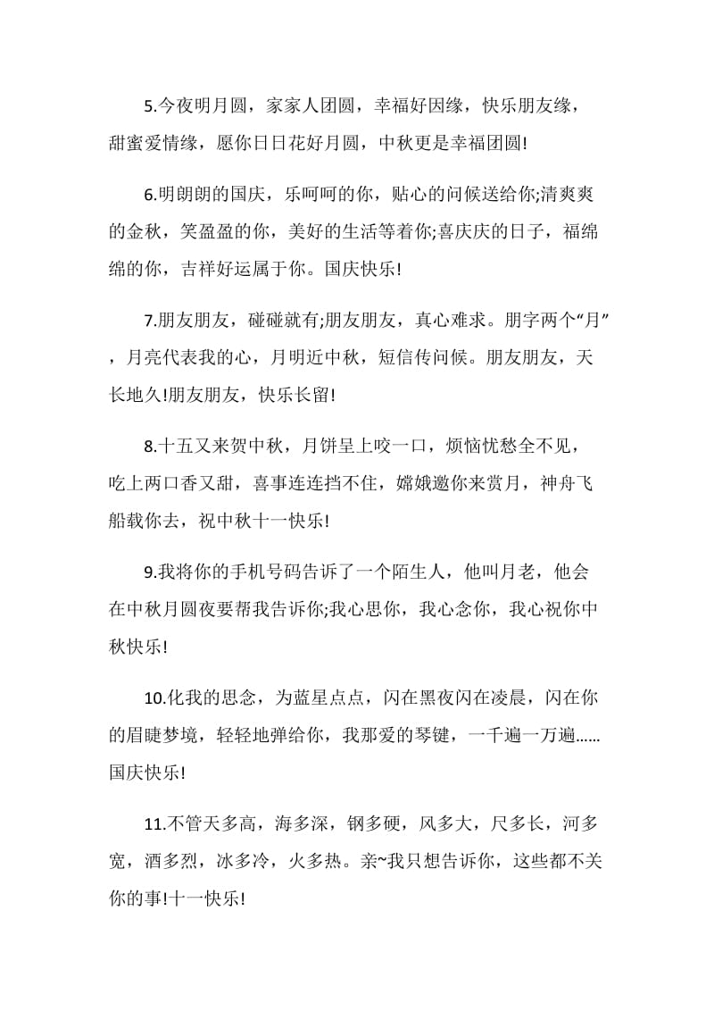 双节同庆感言句子80句.doc_第2页