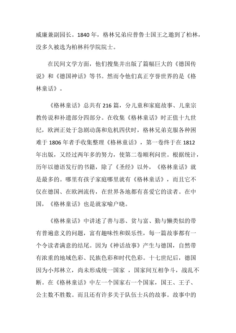 格林童话读书总结700字.doc_第3页