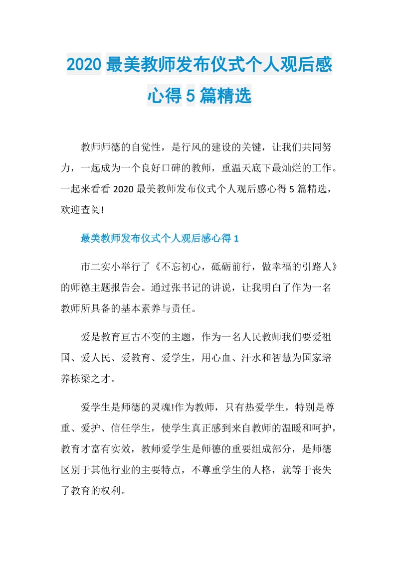 2020最美教师发布仪式个人观后感心得5篇精选.doc_第1页