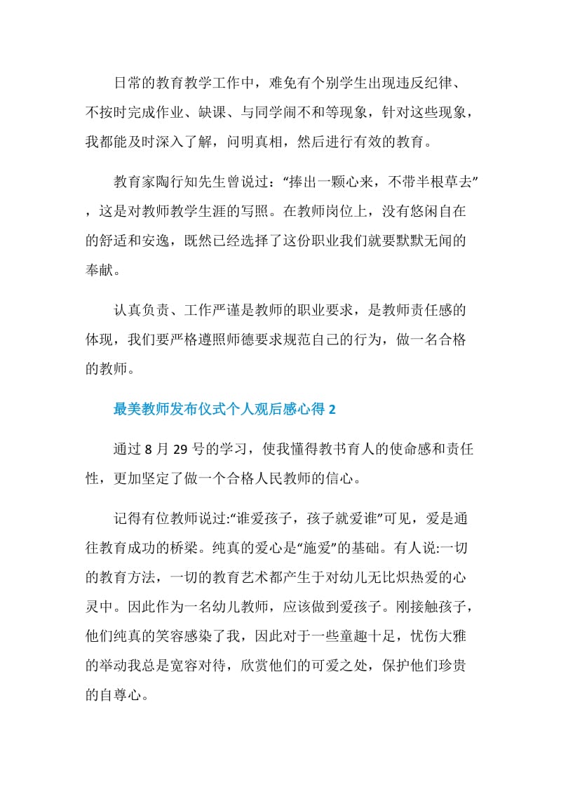 2020最美教师发布仪式个人观后感心得5篇精选.doc_第2页