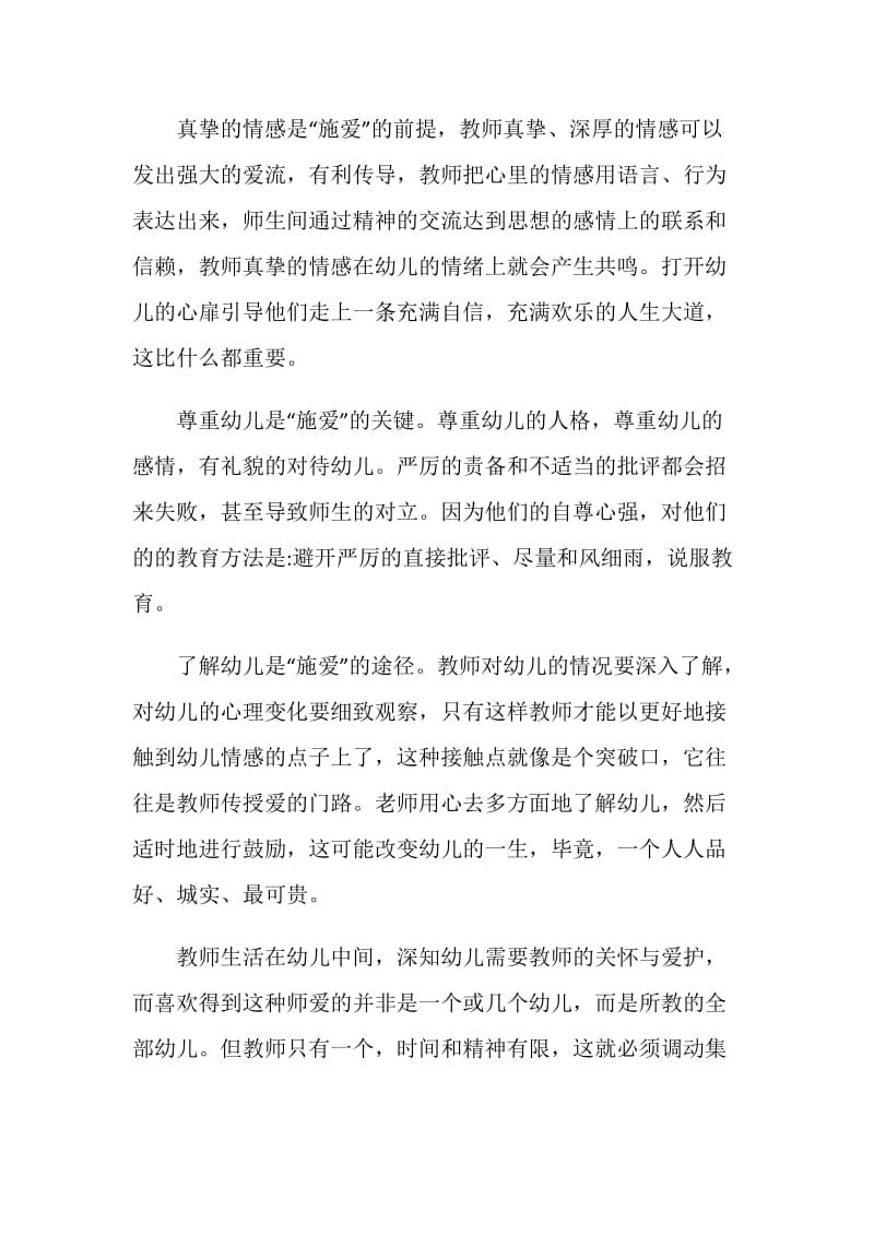 2020最美教师发布仪式个人观后感心得5篇精选.doc_第3页