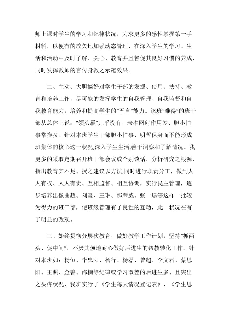 资深班主任年终工作总结.doc_第2页