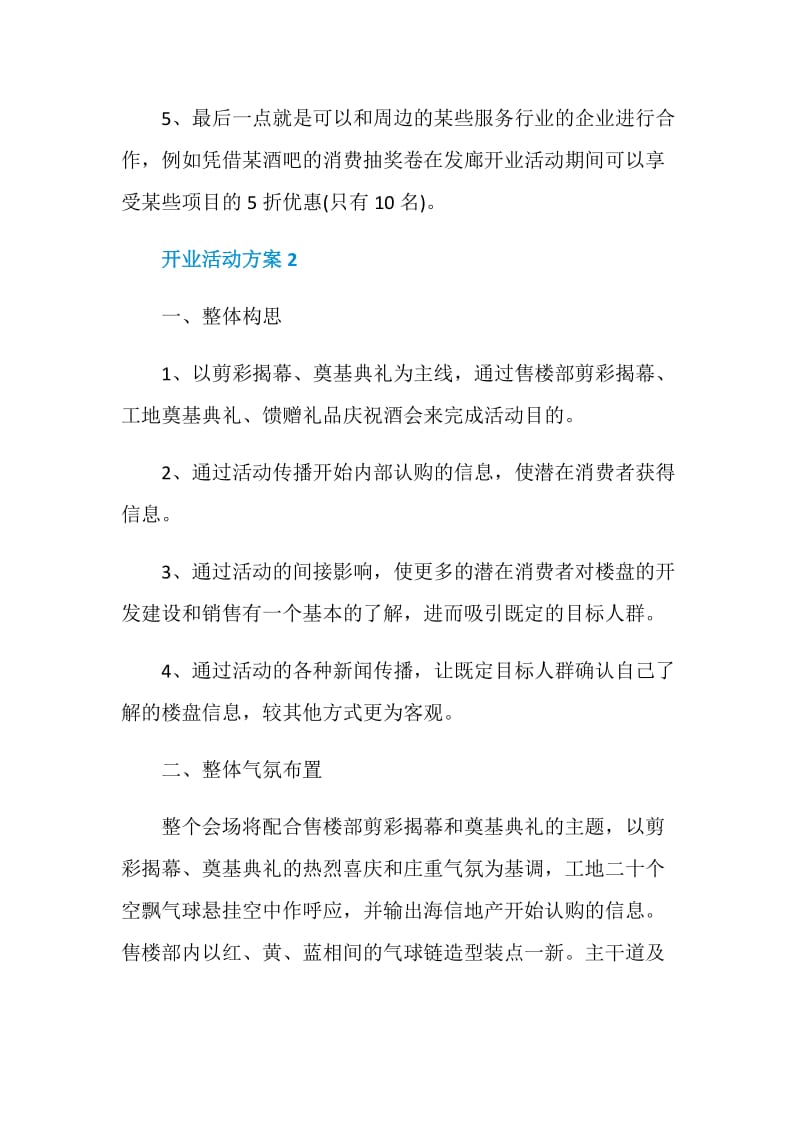 开业活动方案2020【5篇】.doc_第3页