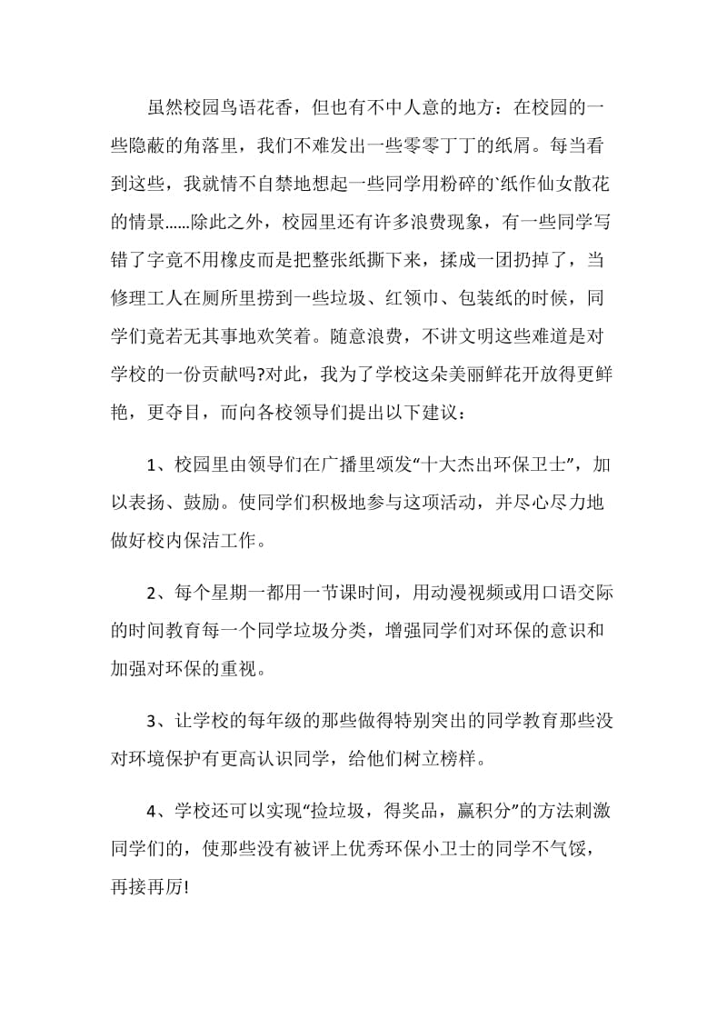 保护环境的建议书五篇范文2020.doc_第3页