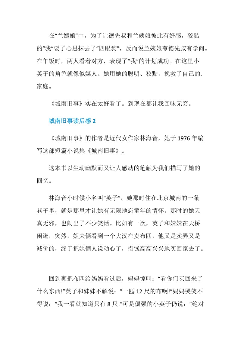 城南旧事四年级读书心得400字.doc_第2页