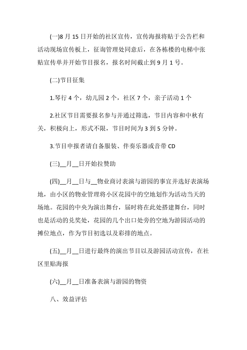 庆中秋迎国庆活动方案.doc_第3页