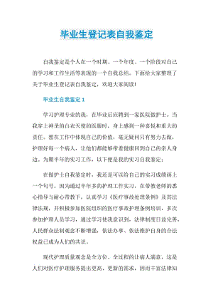 毕业生登记表自我鉴定.doc