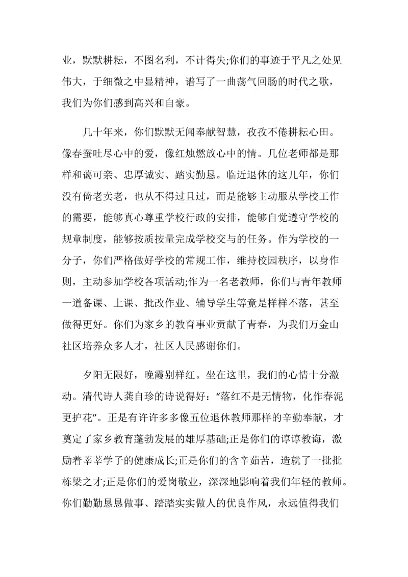 退休的讲话发言稿2020.doc_第2页