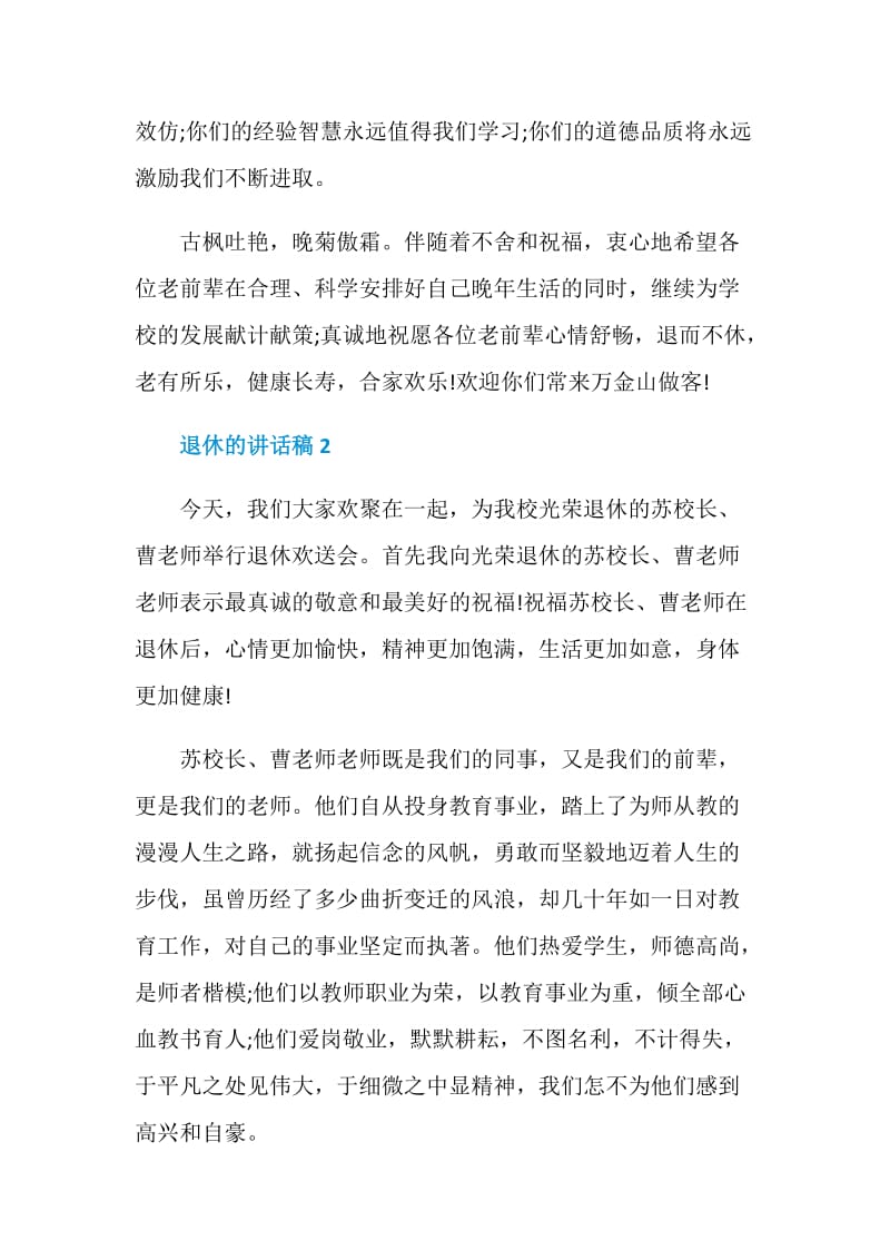 退休的讲话发言稿2020.doc_第3页