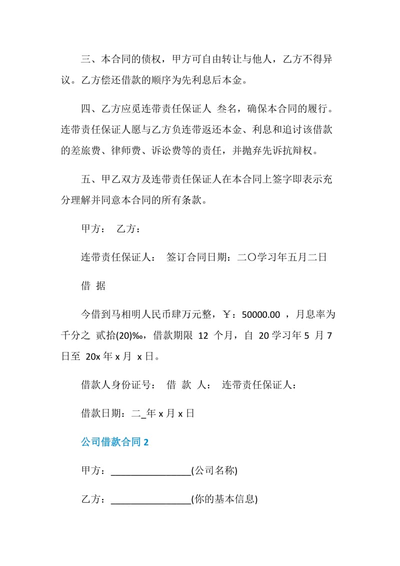 公司借款合同3篇最新.doc_第2页