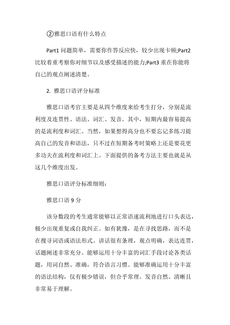 雅思口语练习的方法论.doc_第2页