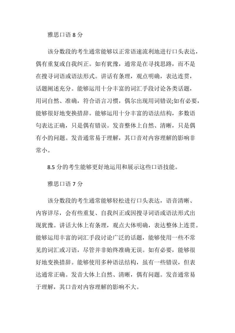 雅思口语练习的方法论.doc_第3页