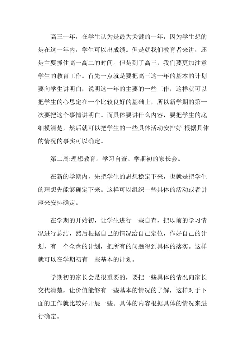 班主任德育教育季度工作计划范文.doc_第2页