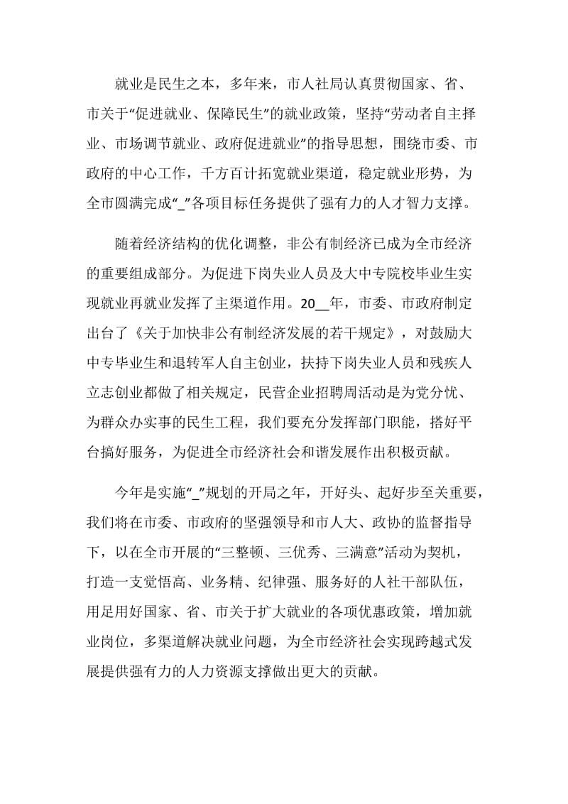 招聘会的讲话发言.doc_第2页