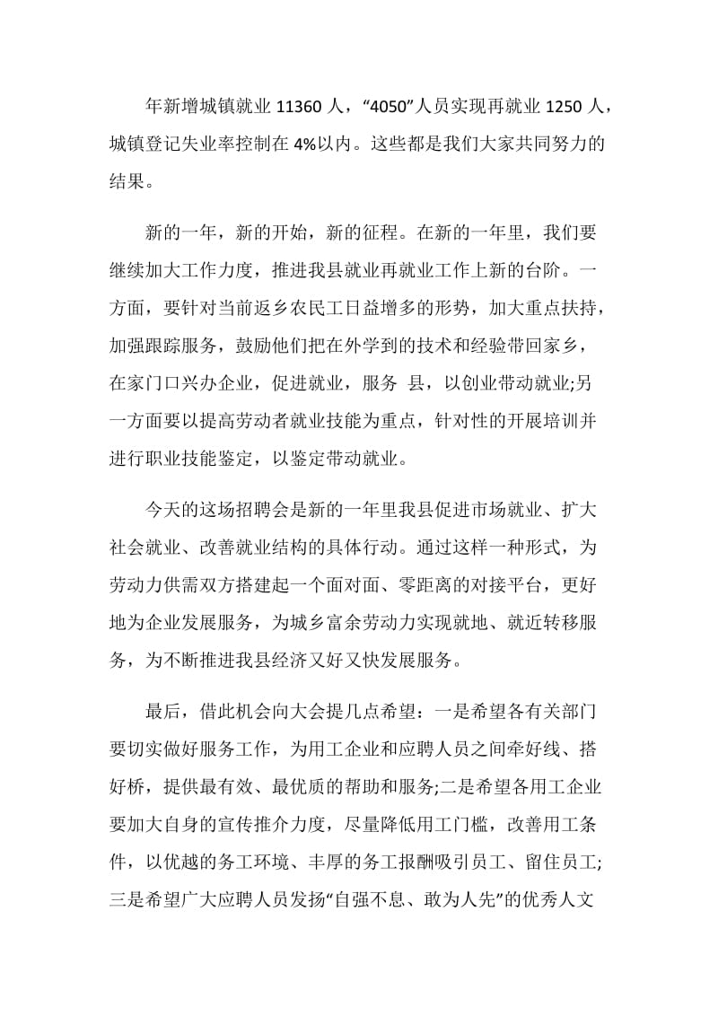 招聘会的讲话发言.doc_第3页