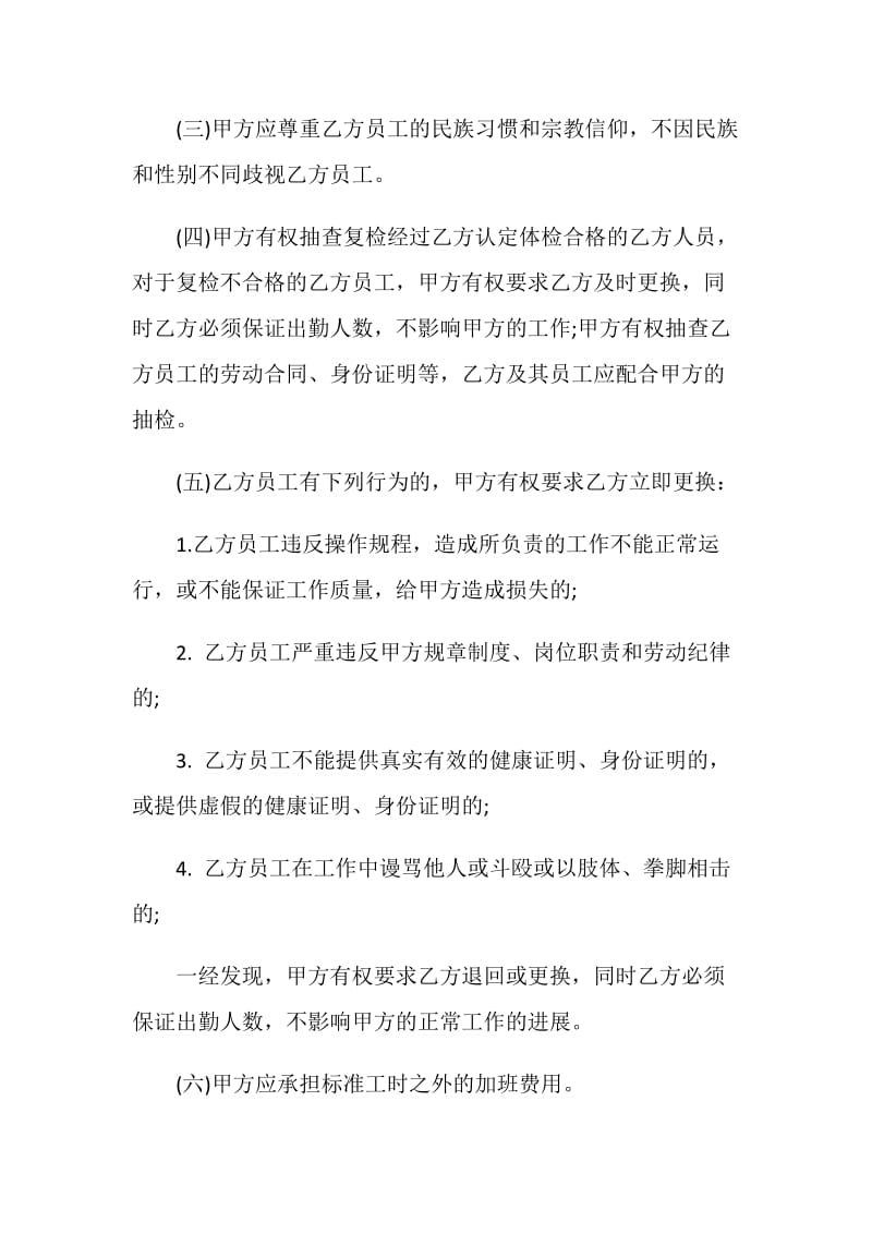 简单劳务服务合同书3篇.doc_第2页