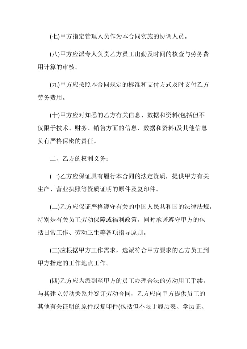 简单劳务服务合同书3篇.doc_第3页