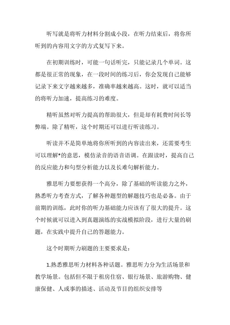 雅思听力的复习攻略.doc_第2页