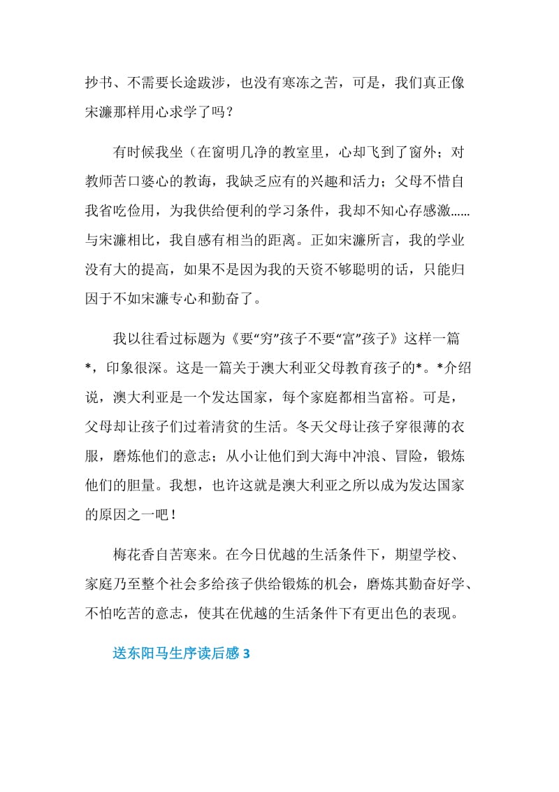 送东阳马生序读后感中学生范文.doc_第3页