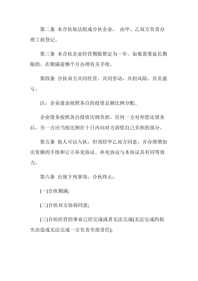 共同经营合同协议3篇.doc_第2页