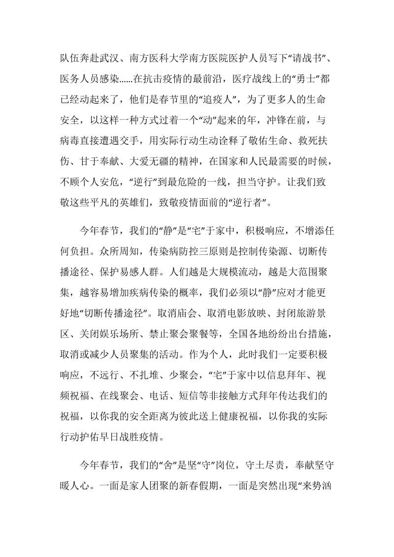 2020弘扬抗疫精神发言稿.doc_第2页