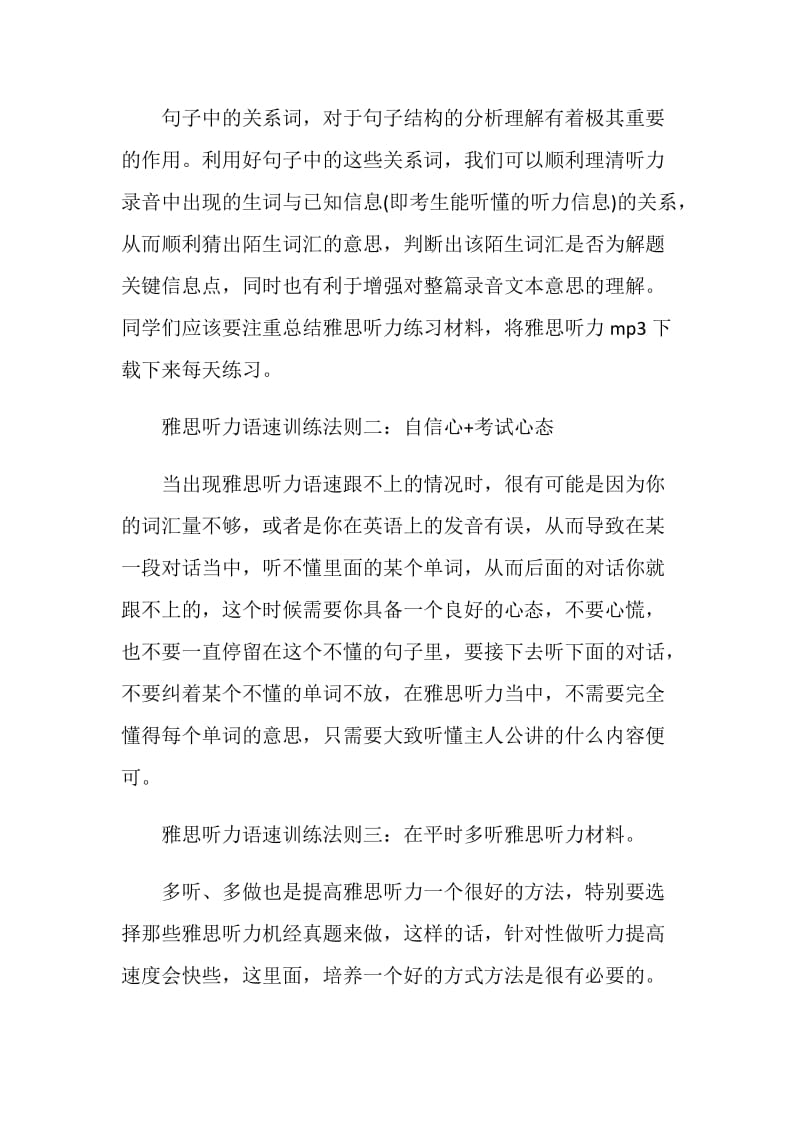 雅思听力多选题的解题技巧分析.doc_第3页