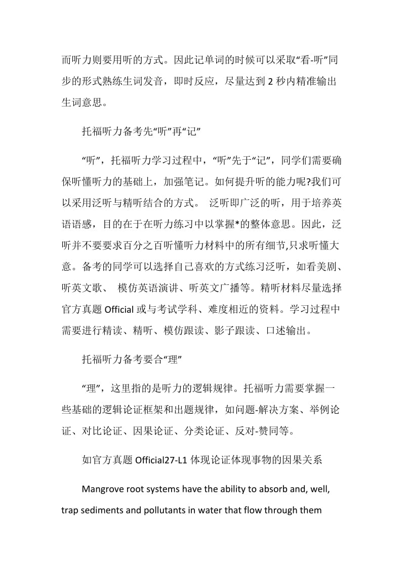 托福听力备考基本要素.doc_第2页