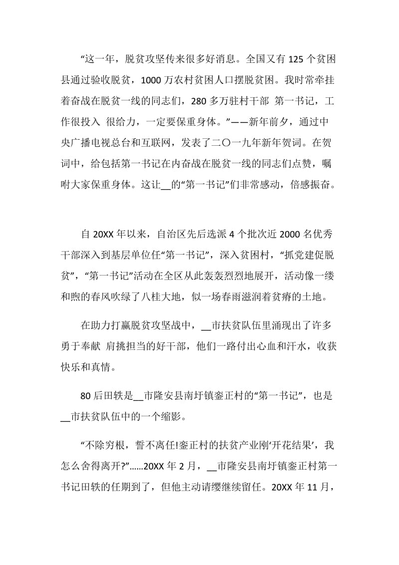 灯塔大课堂第十三课心得体会观后感5篇.doc_第2页