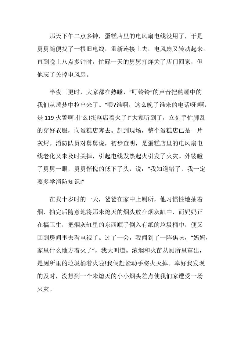 学校消防安全公开课网络直播观后感800字最新5篇.doc_第2页