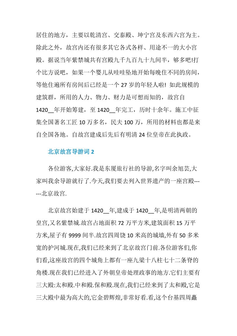 北京故宫导游词最新.doc_第2页