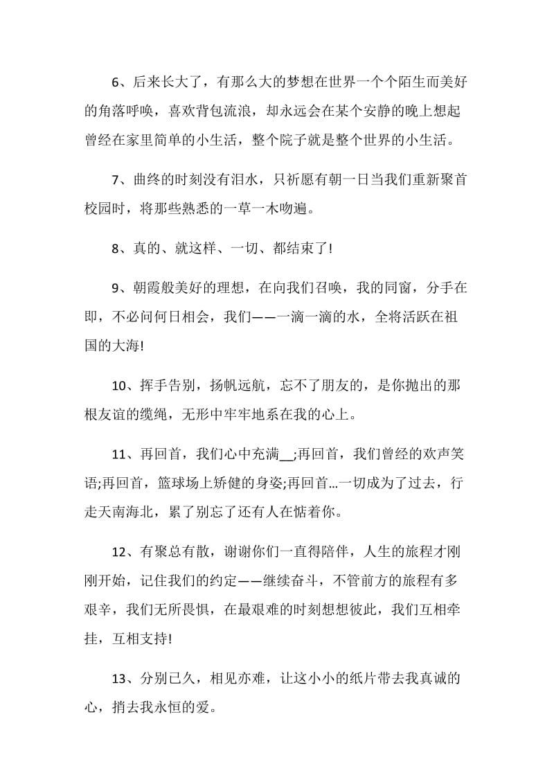 正能量的大学毕业赠言80句.doc_第2页