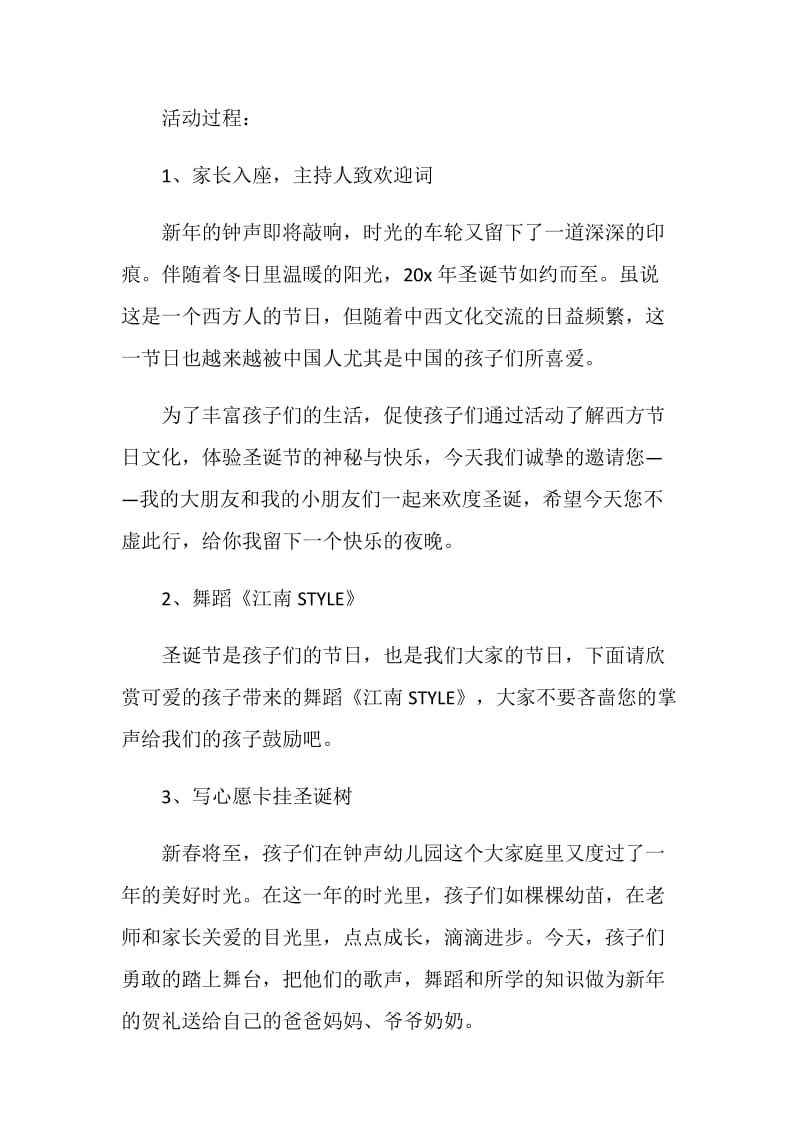 2020圣诞创意活动策划方案5篇.doc_第2页