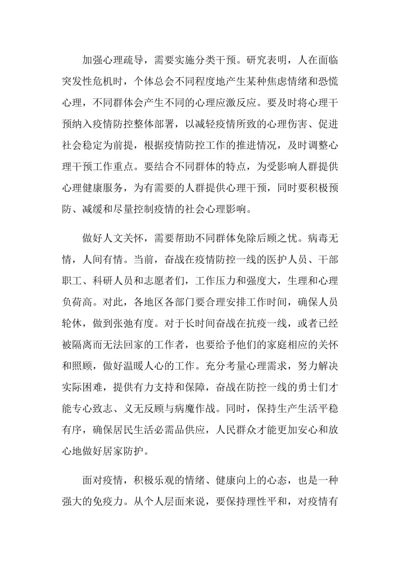 2020全国抗击新冠肺炎疫情表彰大会观后感心得范文五篇.doc_第2页