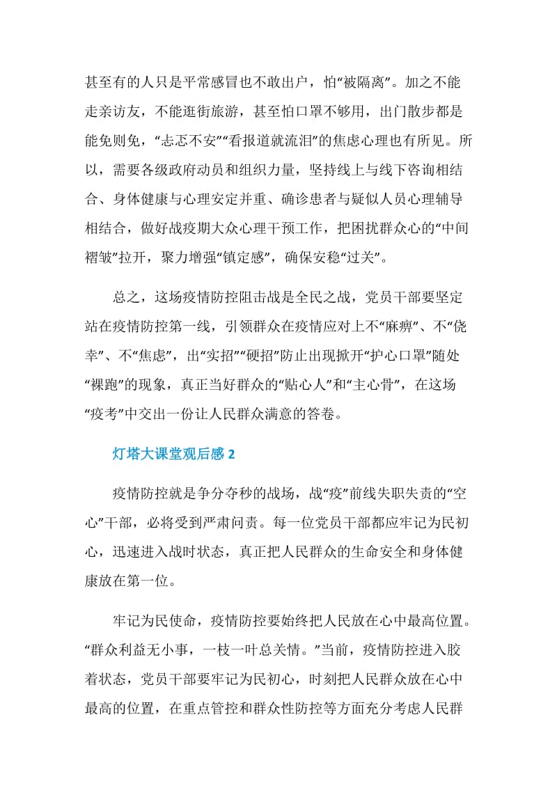 灯塔大课堂观后感作文五篇650字.doc_第3页