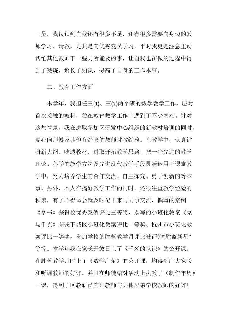 教师年度思想工作鉴定精选五篇.doc_第2页