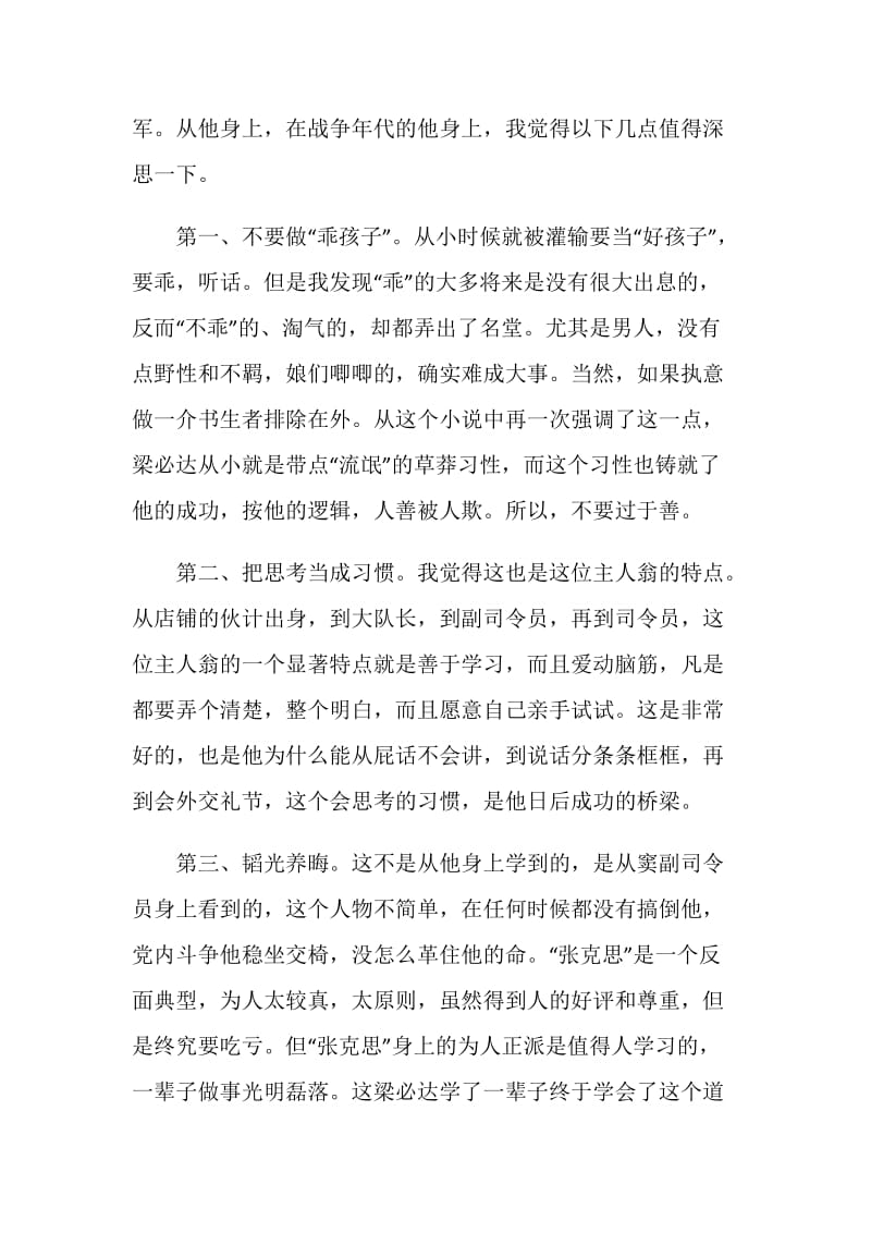 读爱国主义书籍有感范文800字.doc_第2页