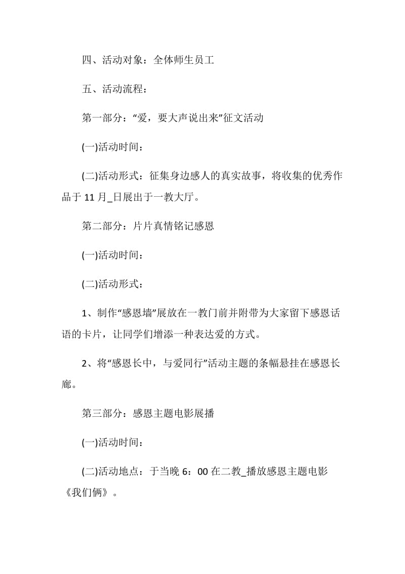 大学主题方案活动策划书.doc_第2页