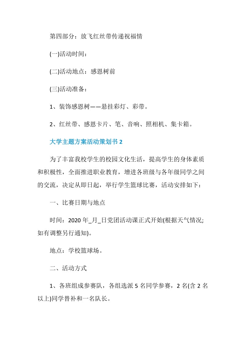 大学主题方案活动策划书.doc_第3页