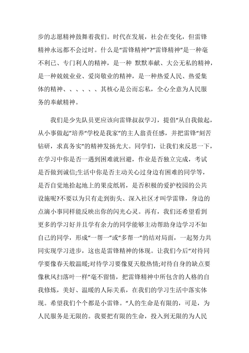 学雷锋国旗下讲话发言演讲.doc_第2页