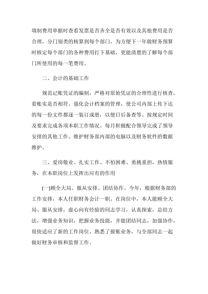 公司财务个人工作总结范文2020.doc_第2页