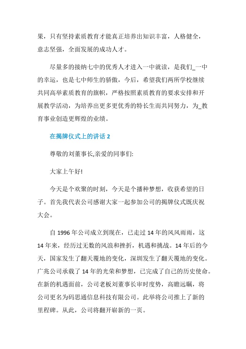 在揭牌仪式上的讲话5分钟2020.doc_第2页