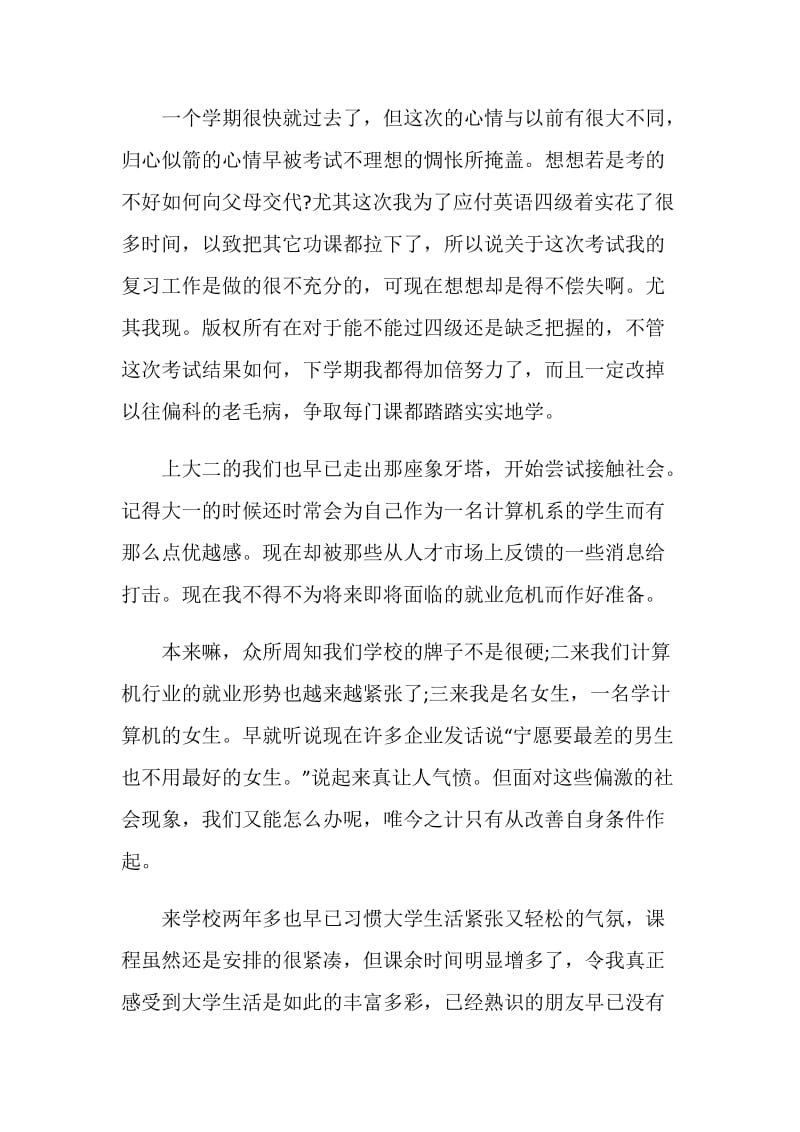 大学学习心得体会精选.doc_第3页