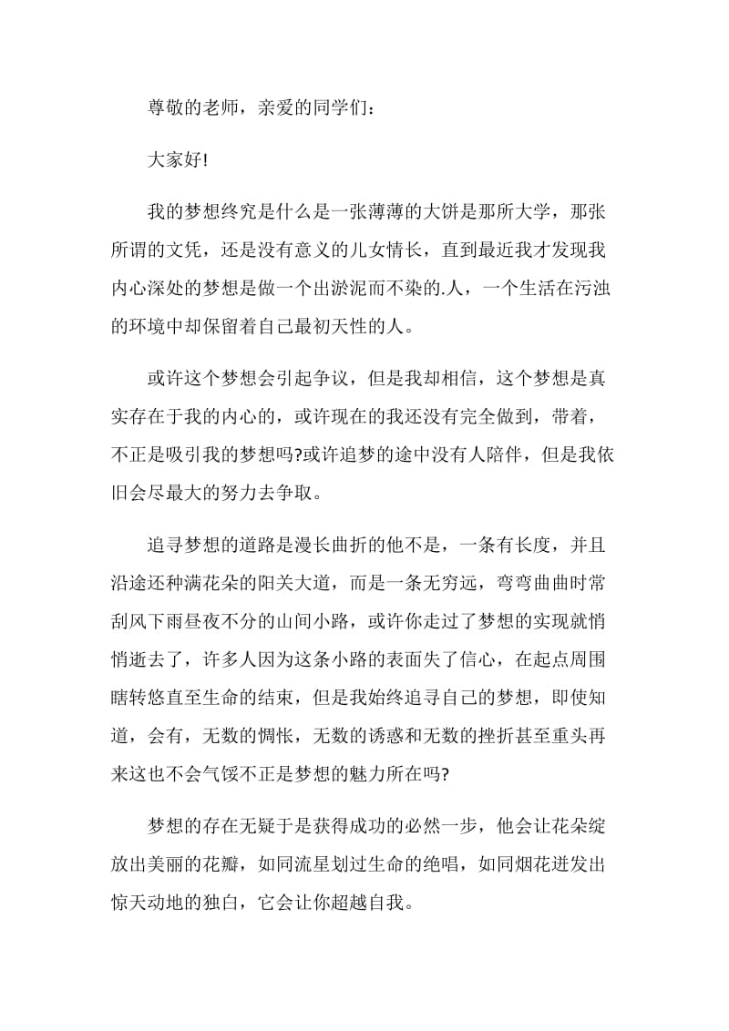 我的梦想励志演讲稿范文2020.doc_第3页