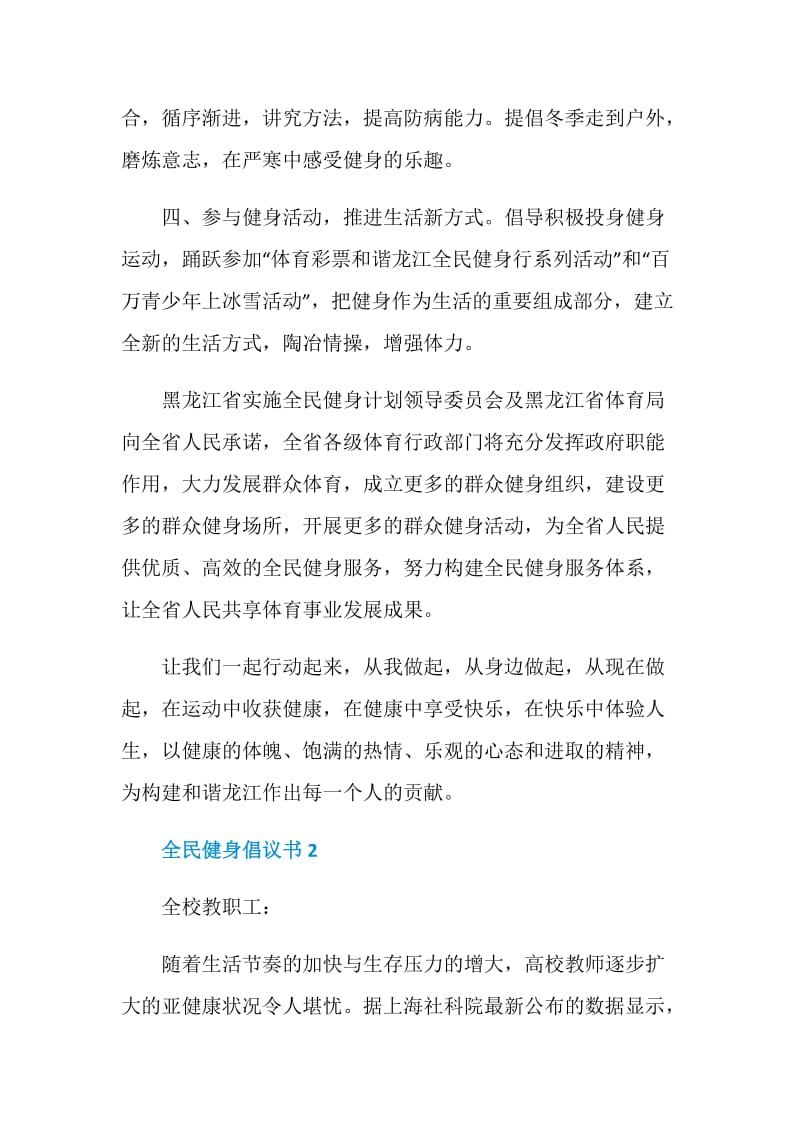 关于全民健身倡议书范文5篇.doc_第2页