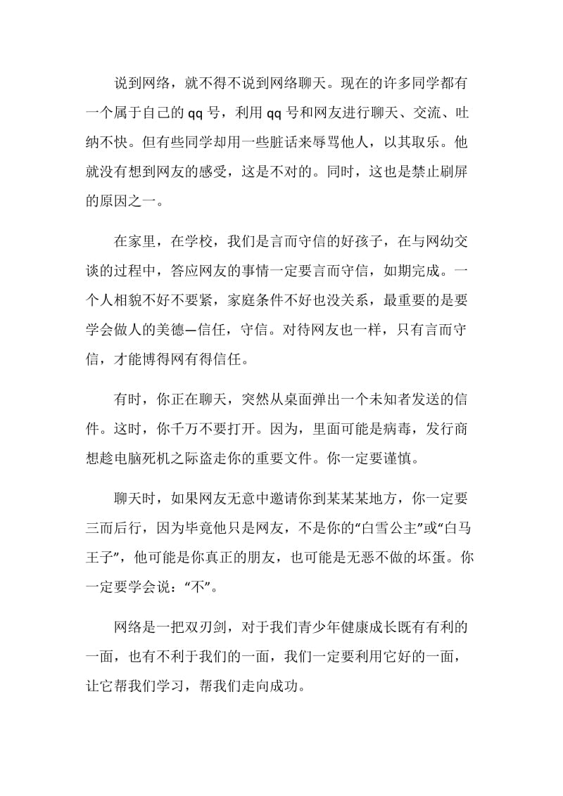 2020同上一堂网络安全课观后感心得体会5篇.doc_第2页